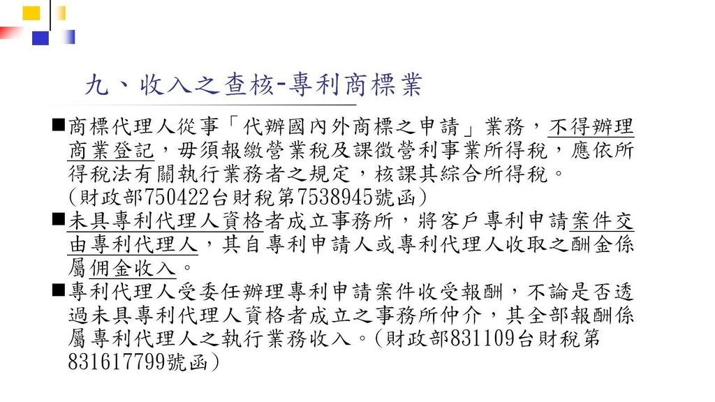 108年執行業務所得講習簡報(執行業務所得最好的講義版本)_頁面_53.jpg