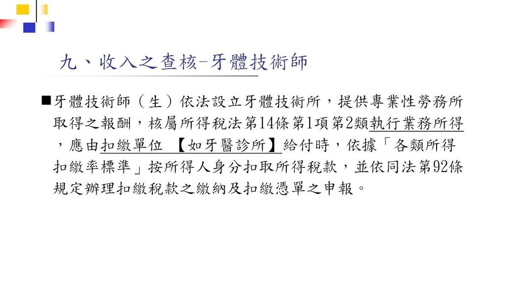 108年執行業務所得講習簡報(執行業務所得最好的講義版本)_頁面_56.jpg