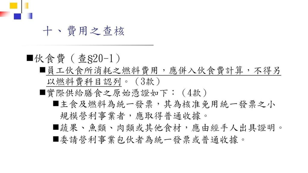 108年執行業務所得講習簡報(執行業務所得最好的講義版本)_頁面_72.jpg