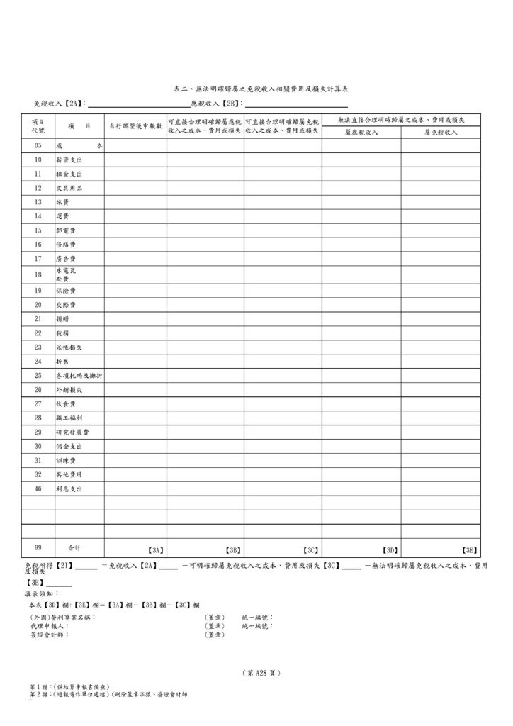 112年營所稅申報書(全部)_頁面_68.jpg