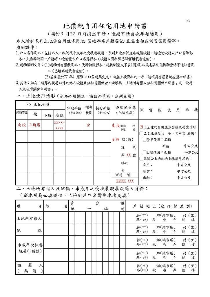 填表範例(pdf)_頁面_1.jpg