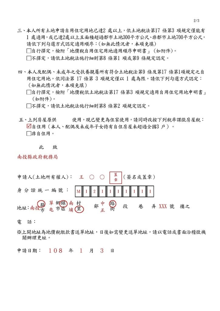 填表範例(pdf)_頁面_2.jpg