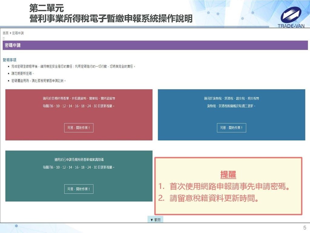 113年度暫繳網路申報作業系統操作講義_頁面_05.jpg