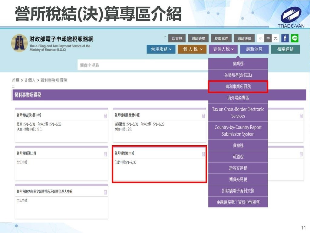 113年度暫繳網路申報作業系統操作講義_頁面_11.jpg