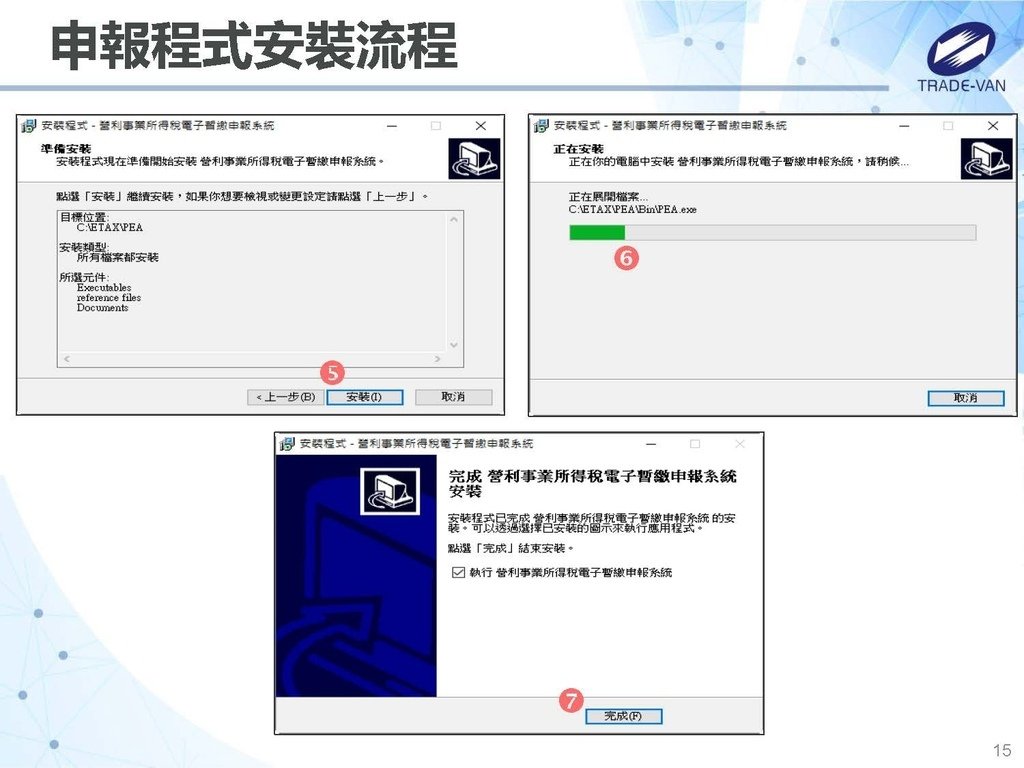 113年度暫繳網路申報作業系統操作講義_頁面_15.jpg