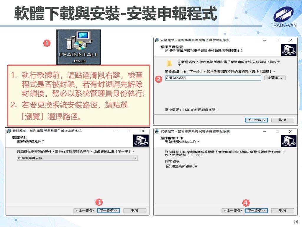 113年度暫繳網路申報作業系統操作講義_頁面_14.jpg