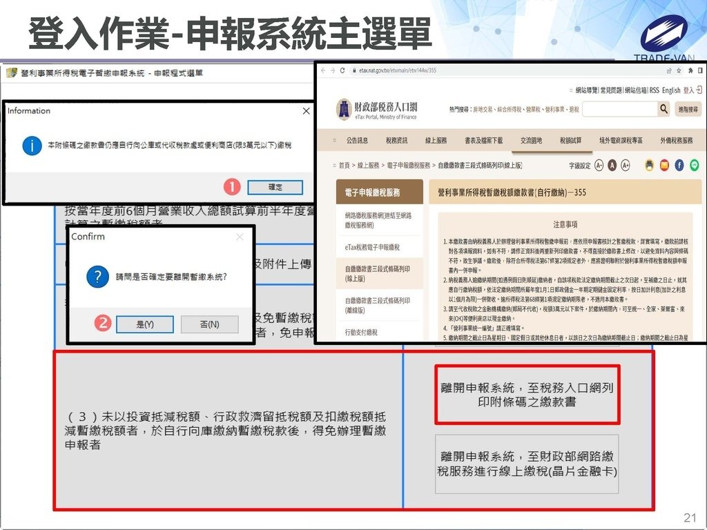 113年度暫繳網路申報作業系統操作講義_頁面_21.jpg