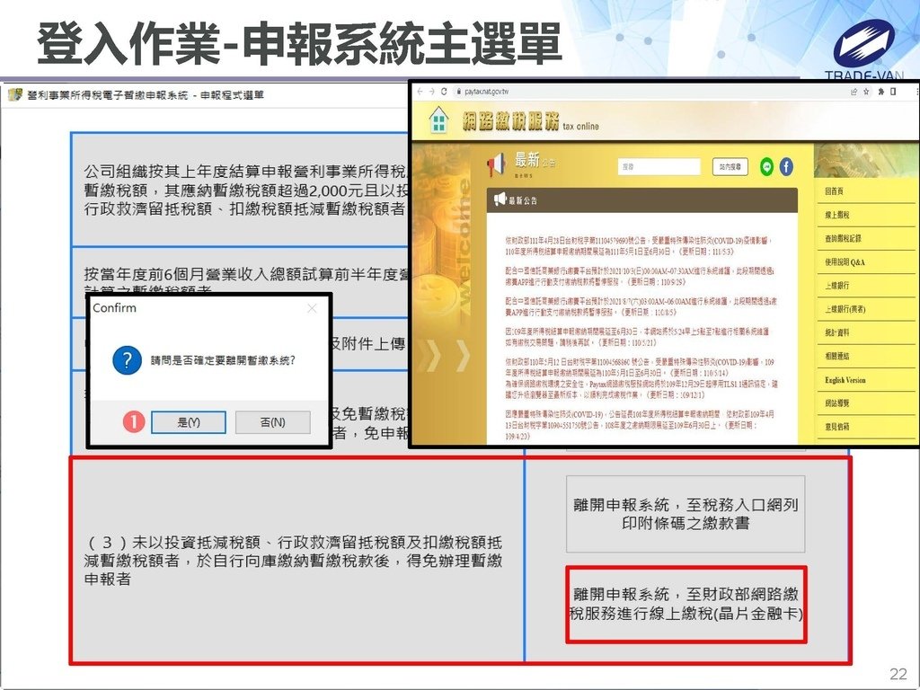 113年度暫繳網路申報作業系統操作講義_頁面_22.jpg