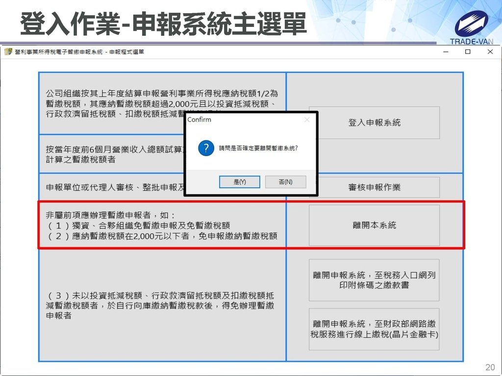 113年度暫繳網路申報作業系統操作講義_頁面_20.jpg