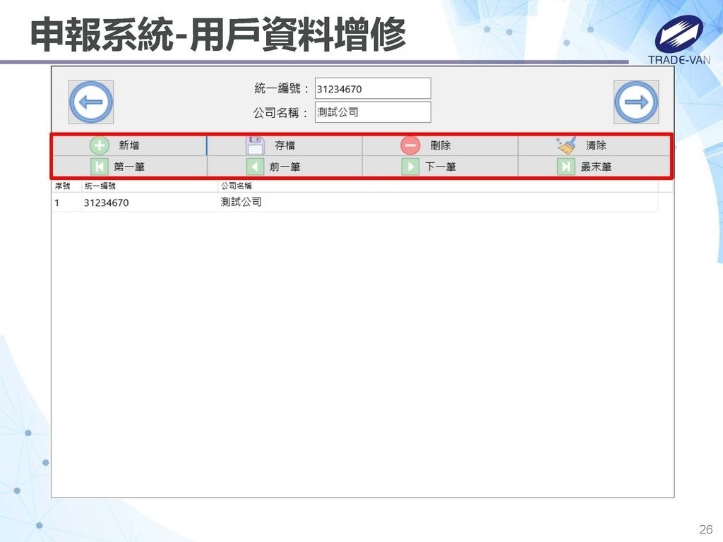 113年度暫繳網路申報作業系統操作講義_頁面_26.jpg