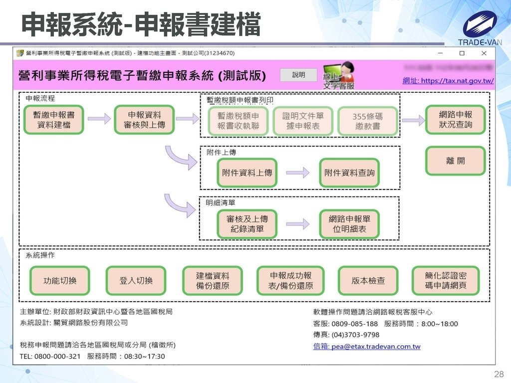 113年度暫繳網路申報作業系統操作講義_頁面_28.jpg