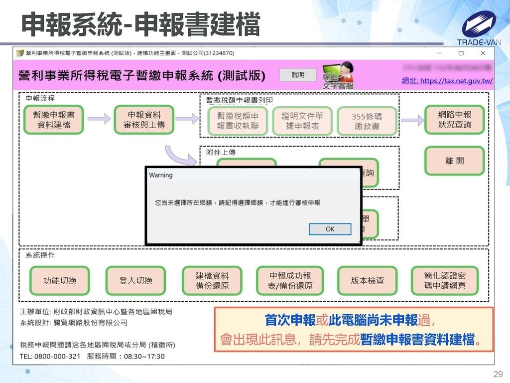 113年度暫繳網路申報作業系統操作講義_頁面_29.jpg