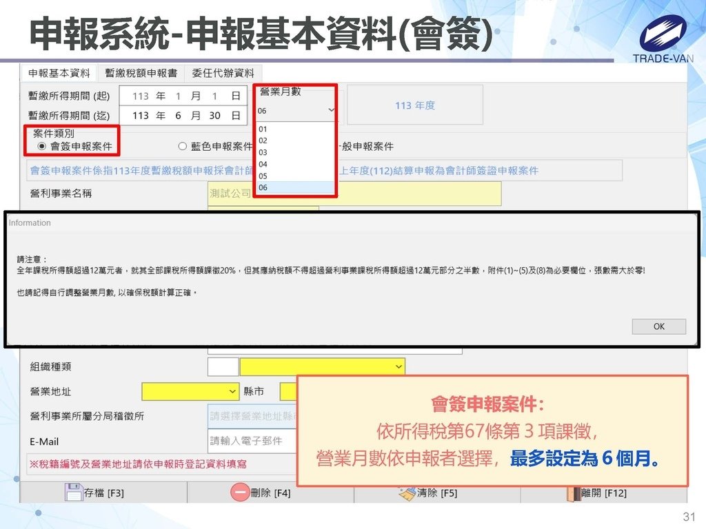 113年度暫繳網路申報作業系統操作講義_頁面_31.jpg