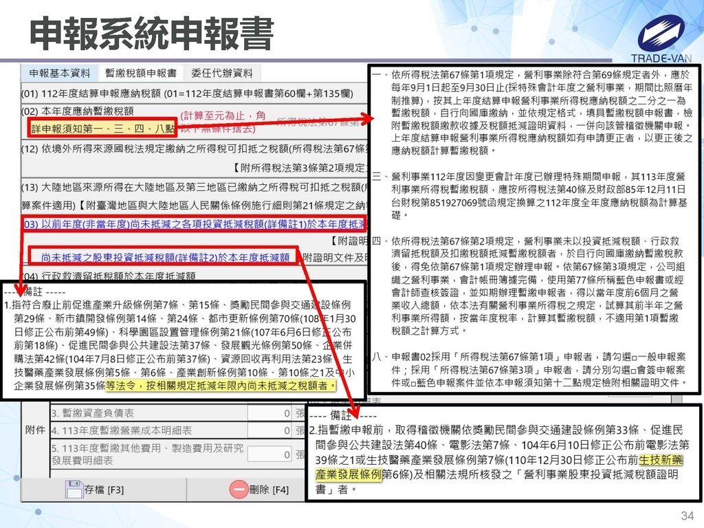 113年度暫繳網路申報作業系統操作講義_頁面_34.jpg