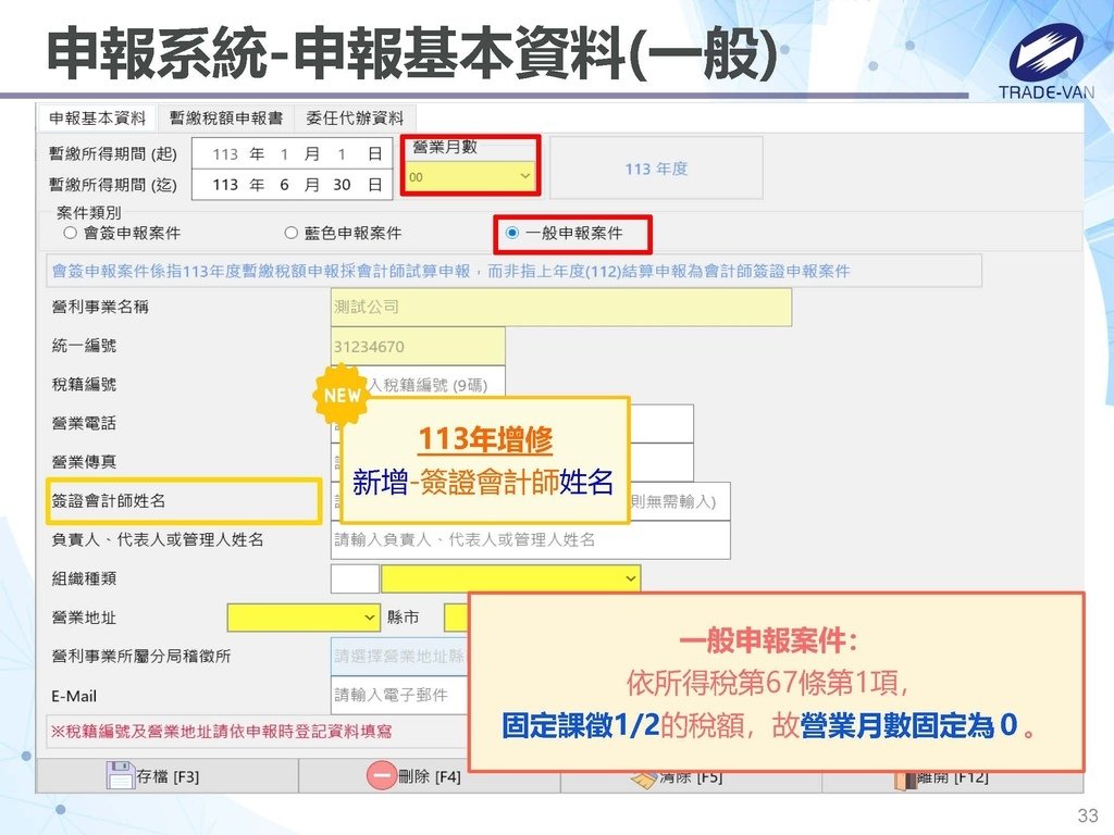 113年度暫繳網路申報作業系統操作講義_頁面_33.jpg