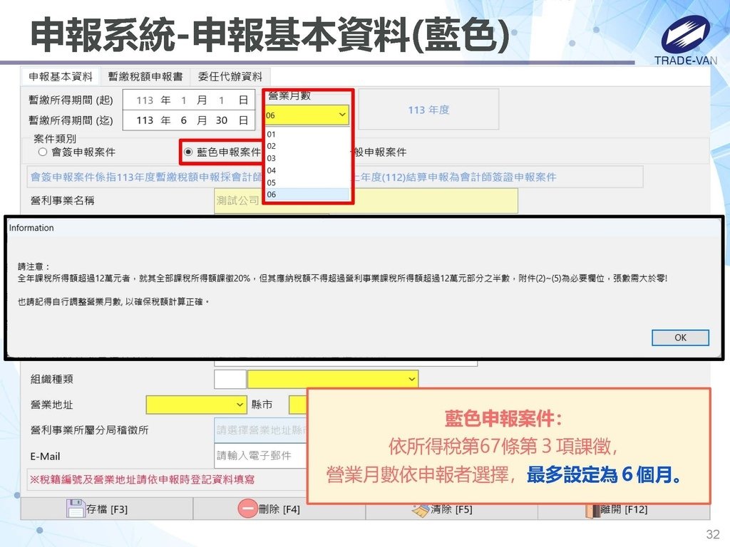 113年度暫繳網路申報作業系統操作講義_頁面_32.jpg