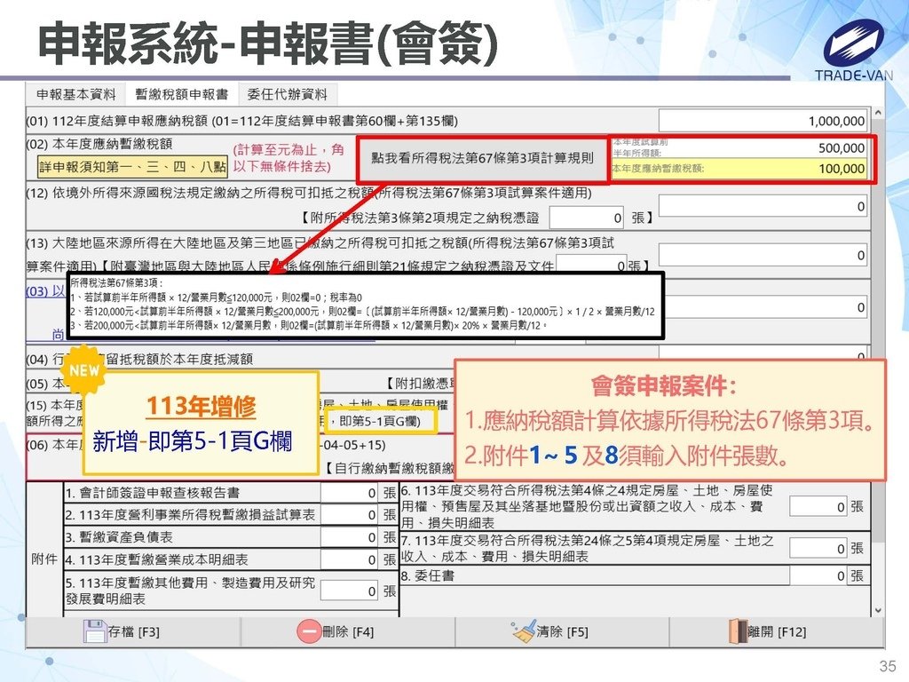 113年度暫繳網路申報作業系統操作講義_頁面_35.jpg