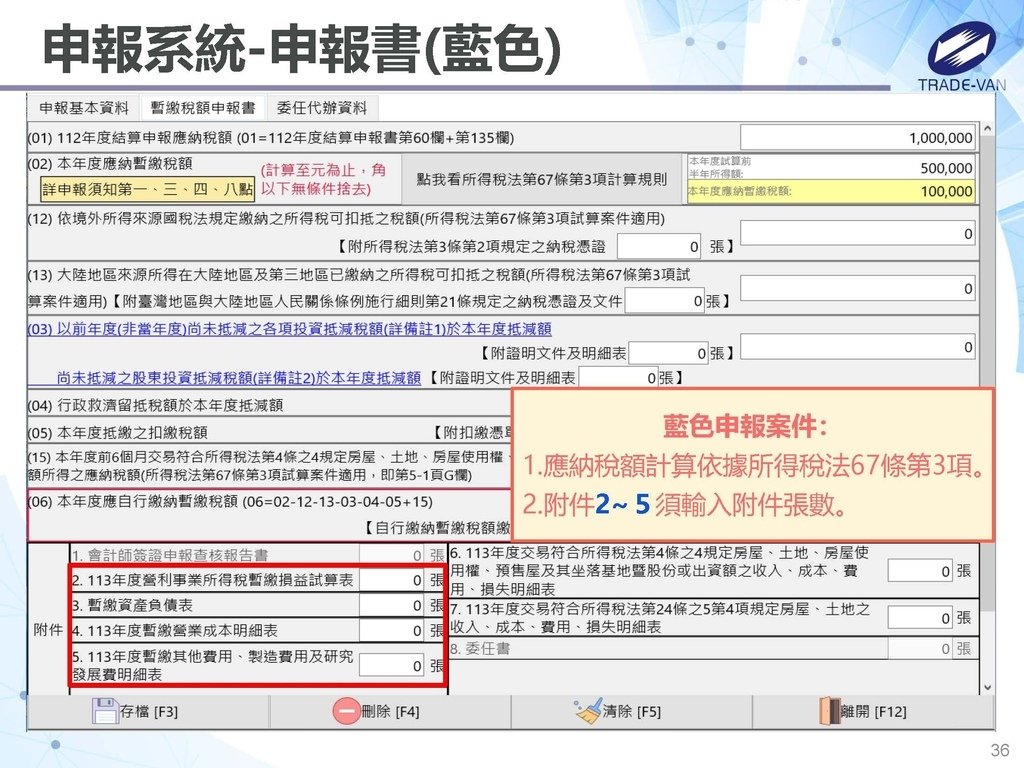 113年度暫繳網路申報作業系統操作講義_頁面_36.jpg