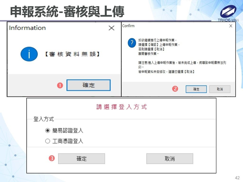 113年度暫繳網路申報作業系統操作講義_頁面_42.jpg