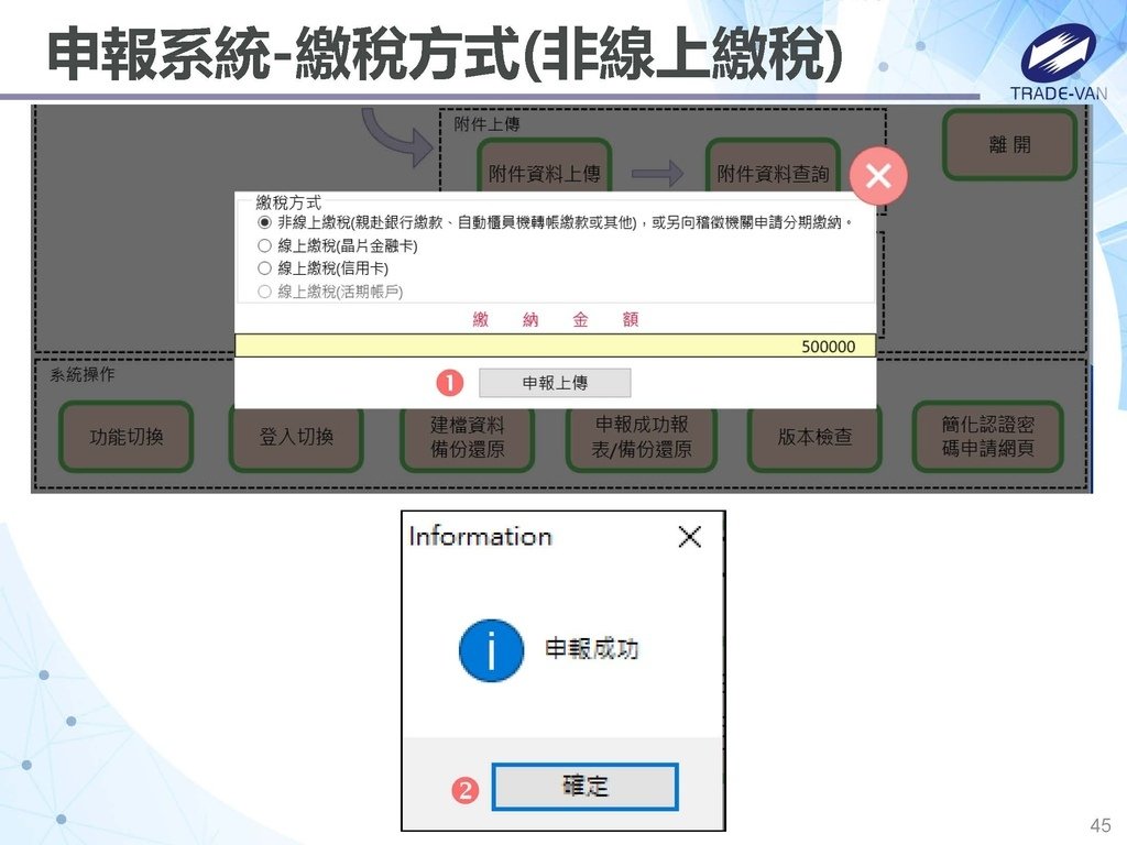 113年度暫繳網路申報作業系統操作講義_頁面_45.jpg