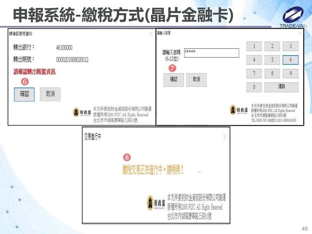 113年度暫繳網路申報作業系統操作講義_頁面_48.jpg