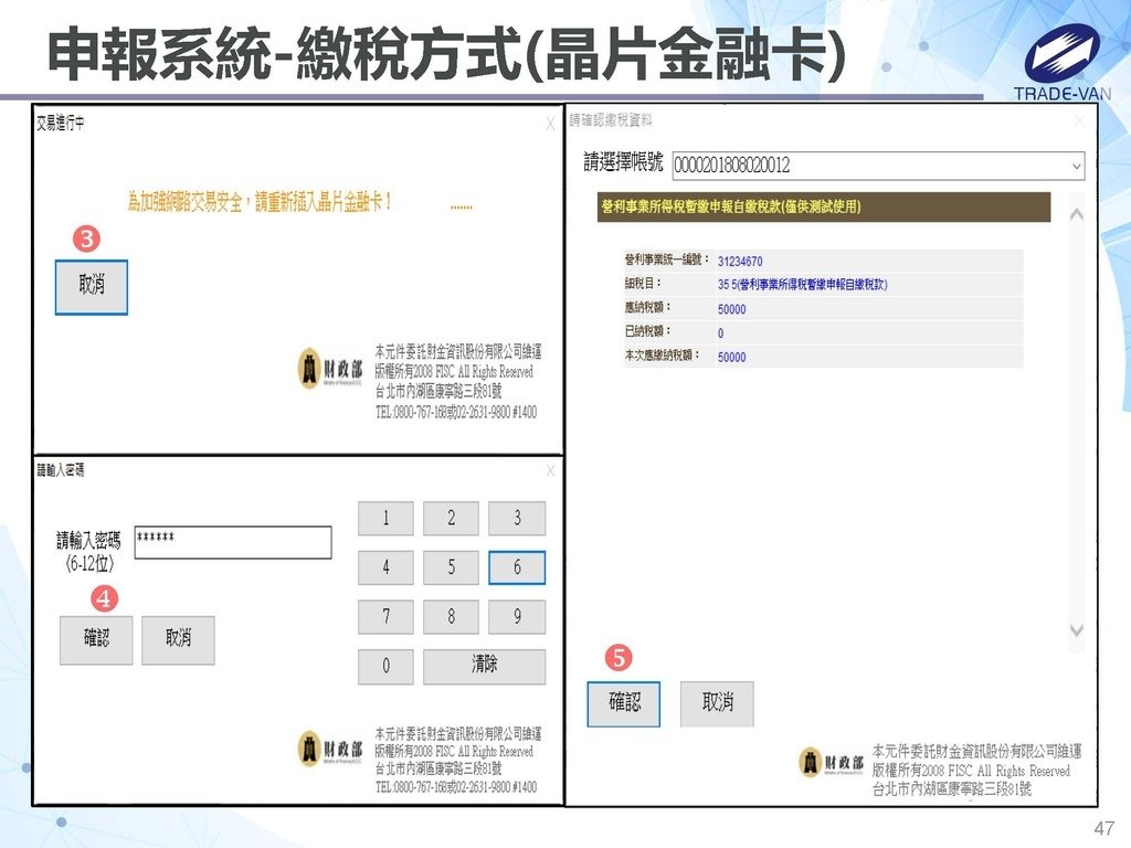 113年度暫繳網路申報作業系統操作講義_頁面_47.jpg