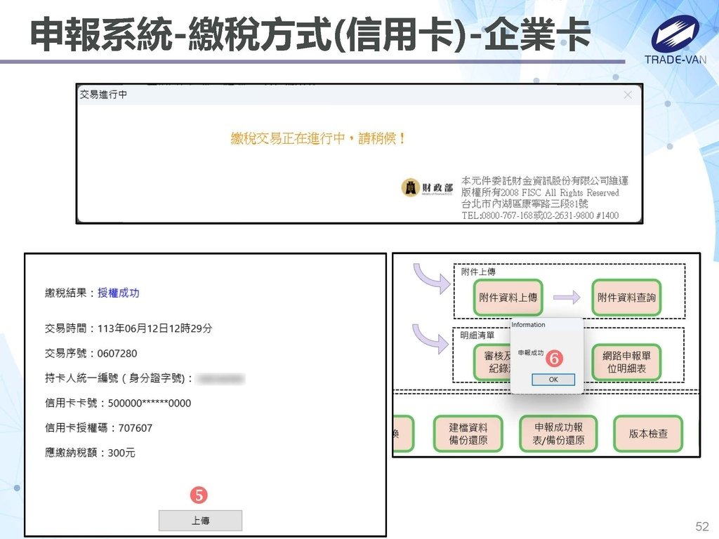 113年度暫繳網路申報作業系統操作講義_頁面_52.jpg