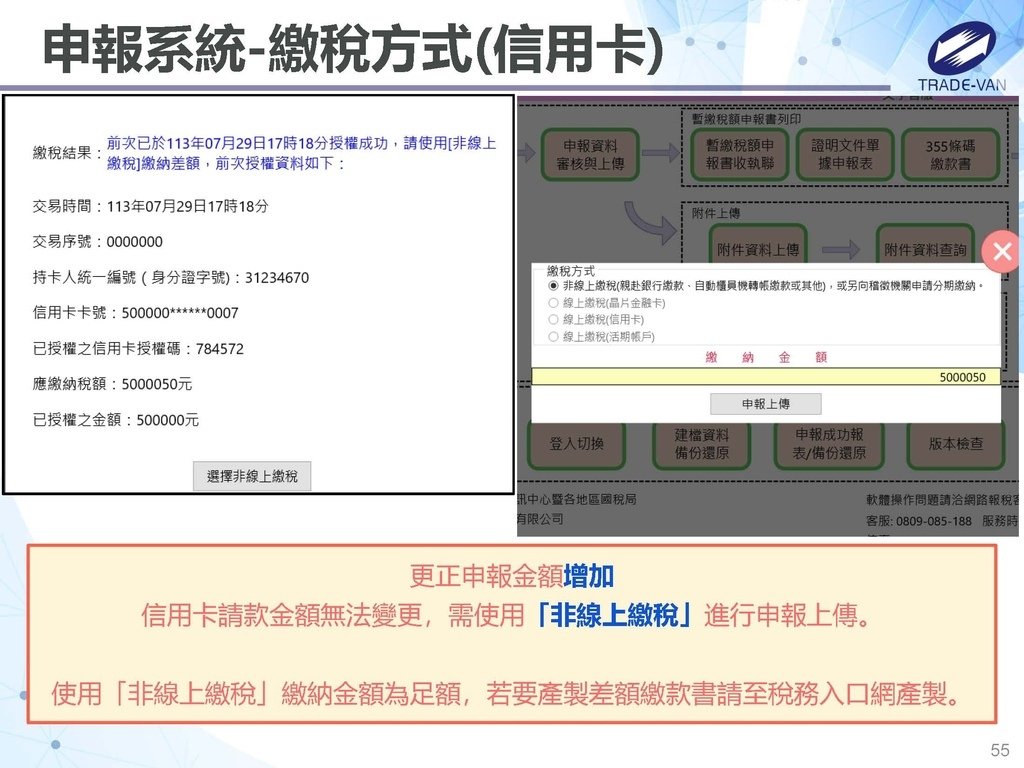 113年度暫繳網路申報作業系統操作講義_頁面_55.jpg