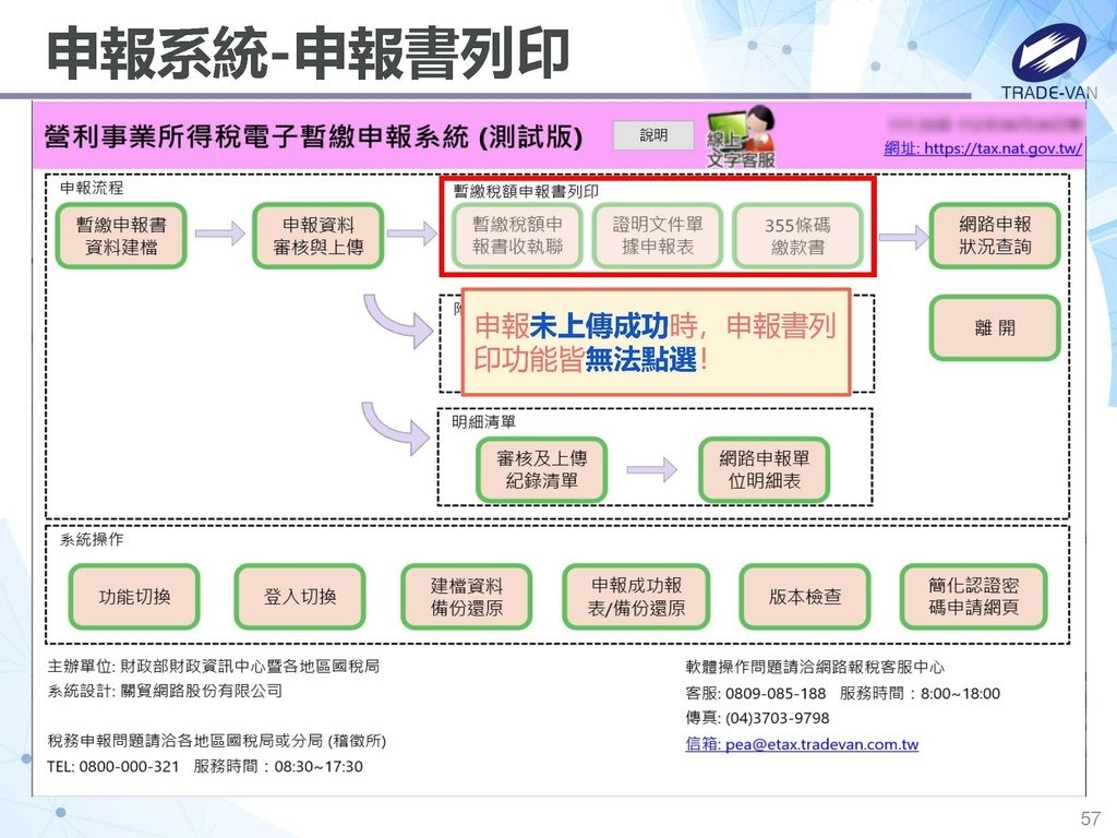 113年度暫繳網路申報作業系統操作講義_頁面_57.jpg