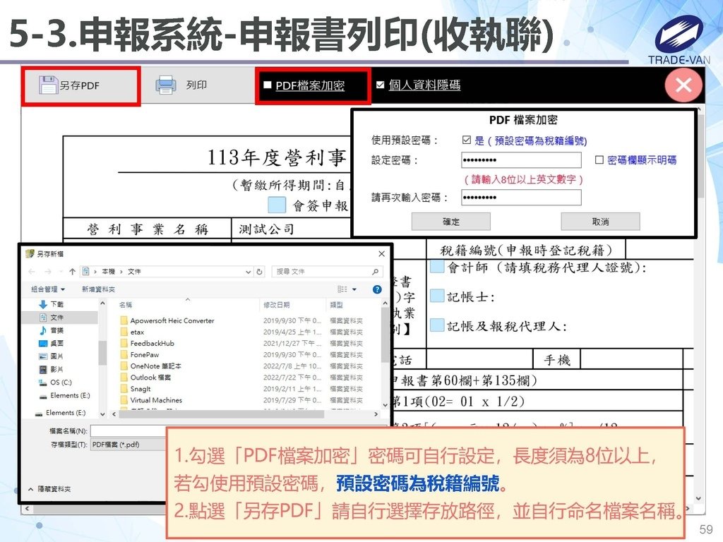 113年度暫繳網路申報作業系統操作講義_頁面_59.jpg