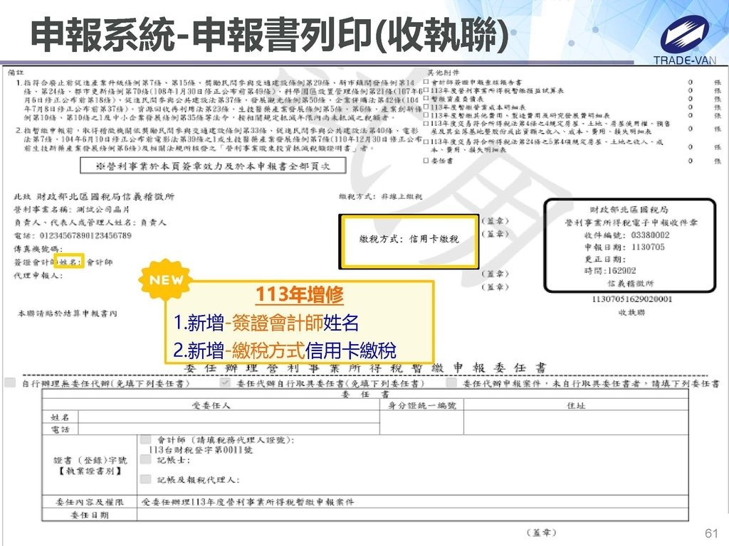 113年度暫繳網路申報作業系統操作講義_頁面_61.jpg