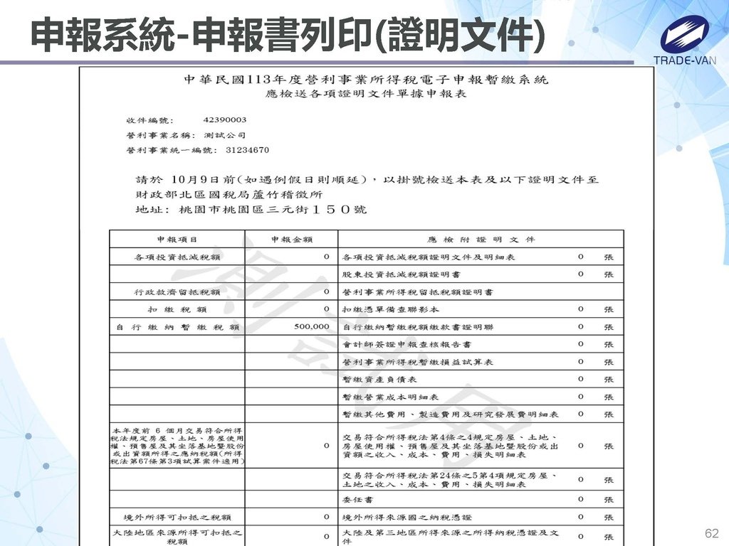 113年度暫繳網路申報作業系統操作講義_頁面_62.jpg