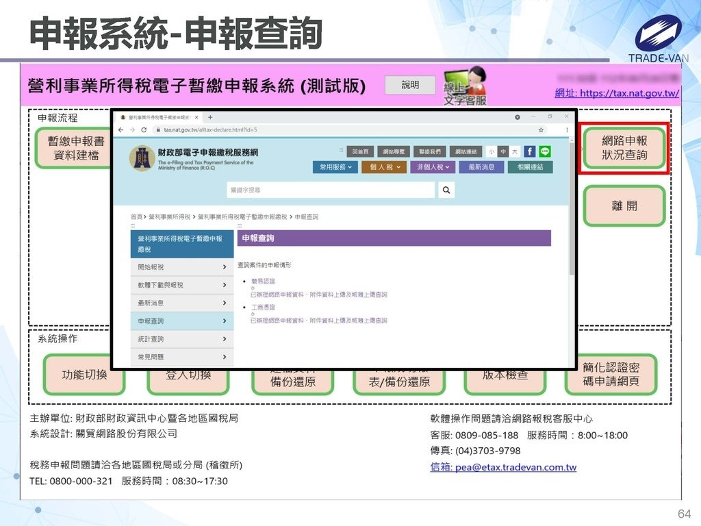 113年度暫繳網路申報作業系統操作講義_頁面_64.jpg