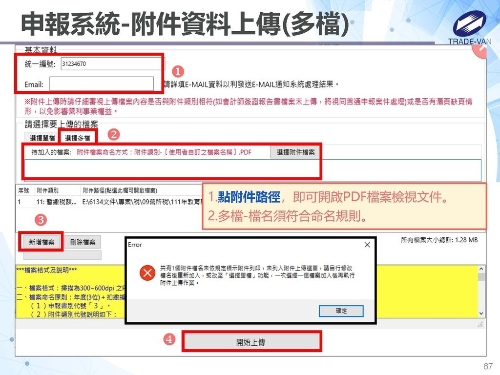 113年度暫繳網路申報作業系統操作講義_頁面_67.jpg