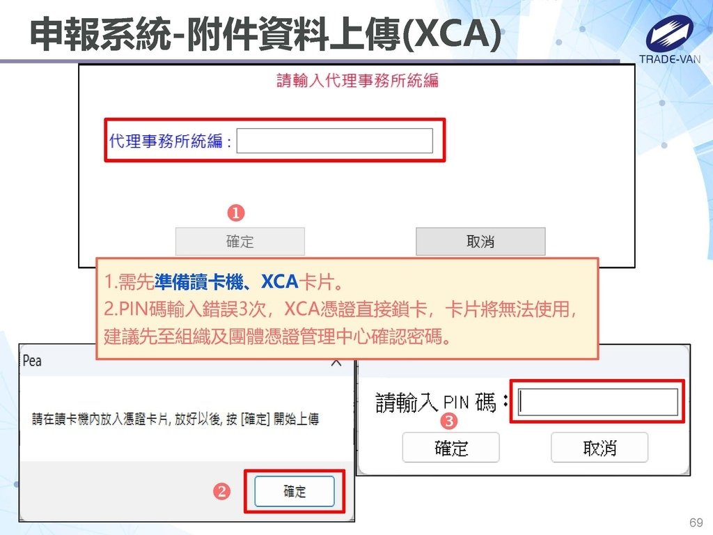 113年度暫繳網路申報作業系統操作講義_頁面_69.jpg