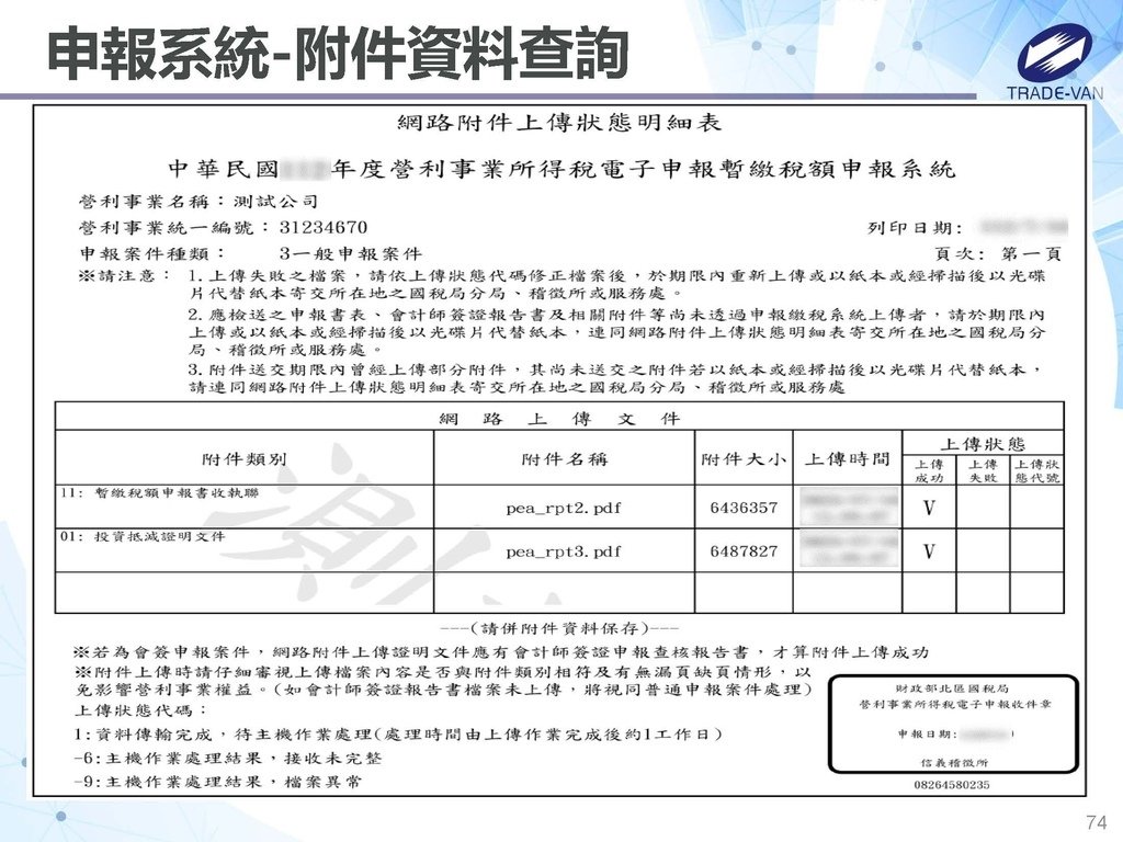 113年度暫繳網路申報作業系統操作講義_頁面_74.jpg