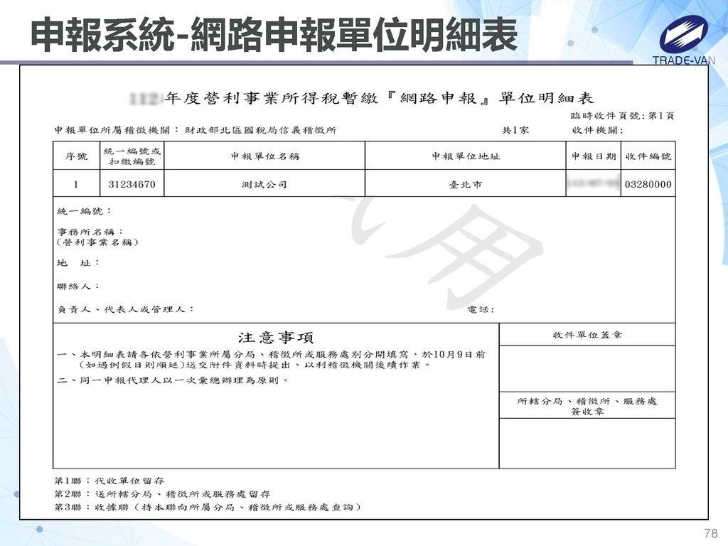 113年度暫繳網路申報作業系統操作講義_頁面_78.jpg