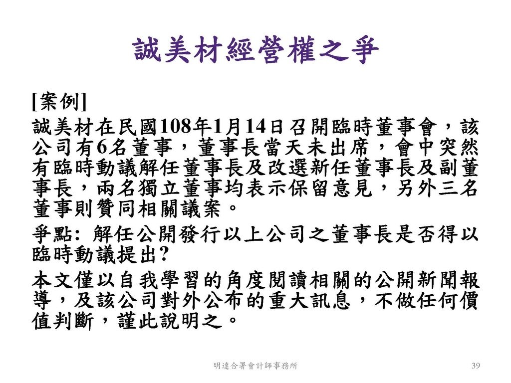 公司治理課程講義--113.10_頁面_39.jpg