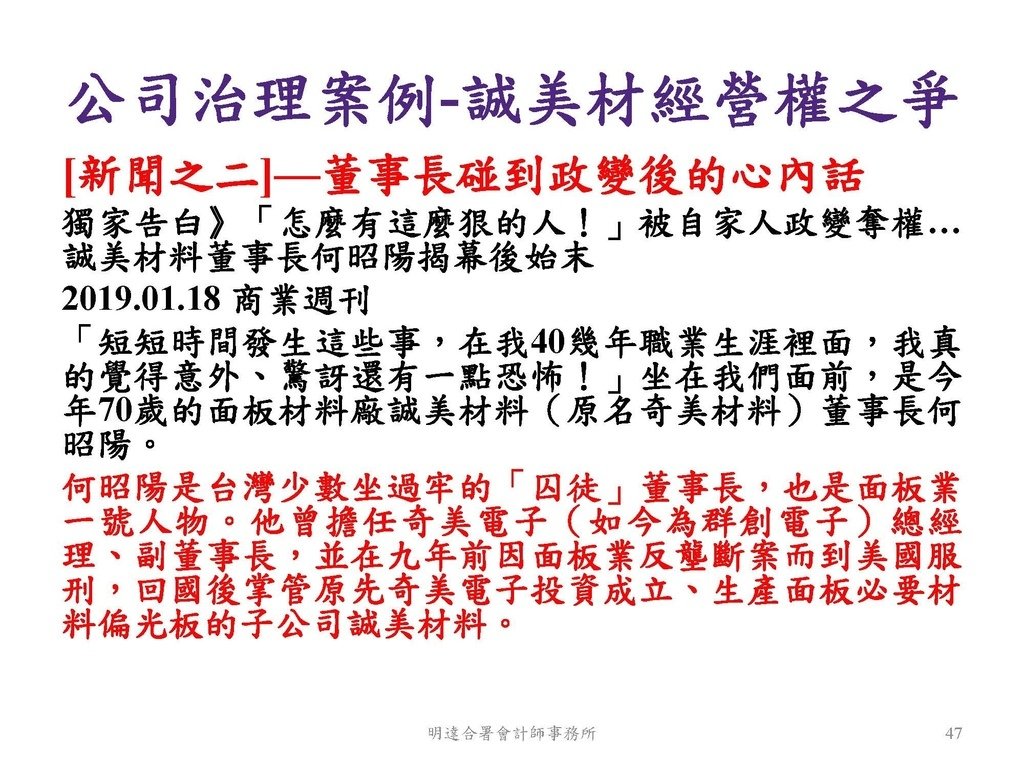 公司治理課程講義--113.10_頁面_47.jpg