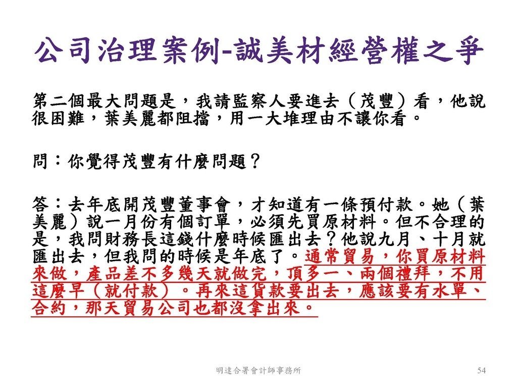 公司治理課程講義--113.10_頁面_54.jpg