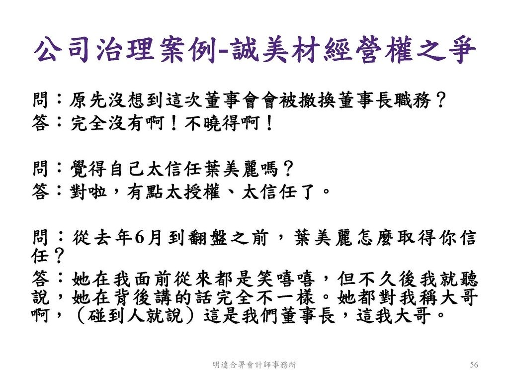 公司治理課程講義--113.10_頁面_56.jpg