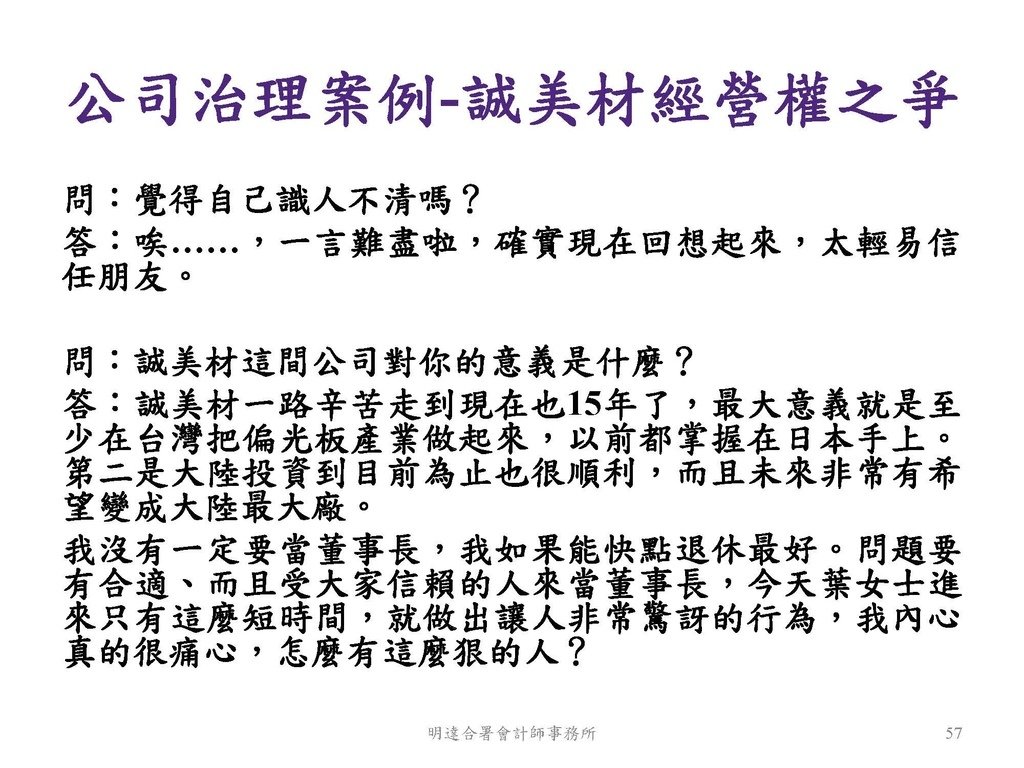 公司治理課程講義--113.10_頁面_57.jpg