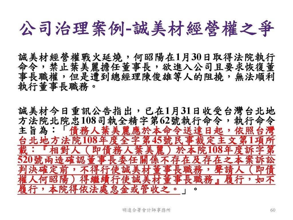 公司治理課程講義--113.10_頁面_60.jpg