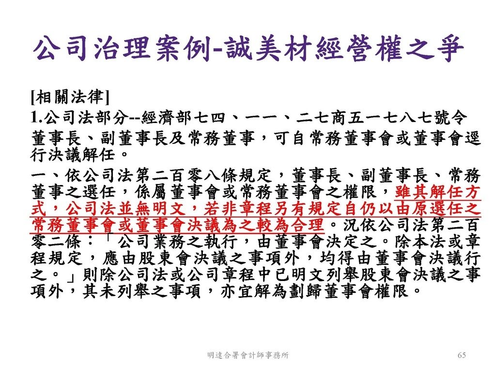 公司治理課程講義--113.10_頁面_65.jpg