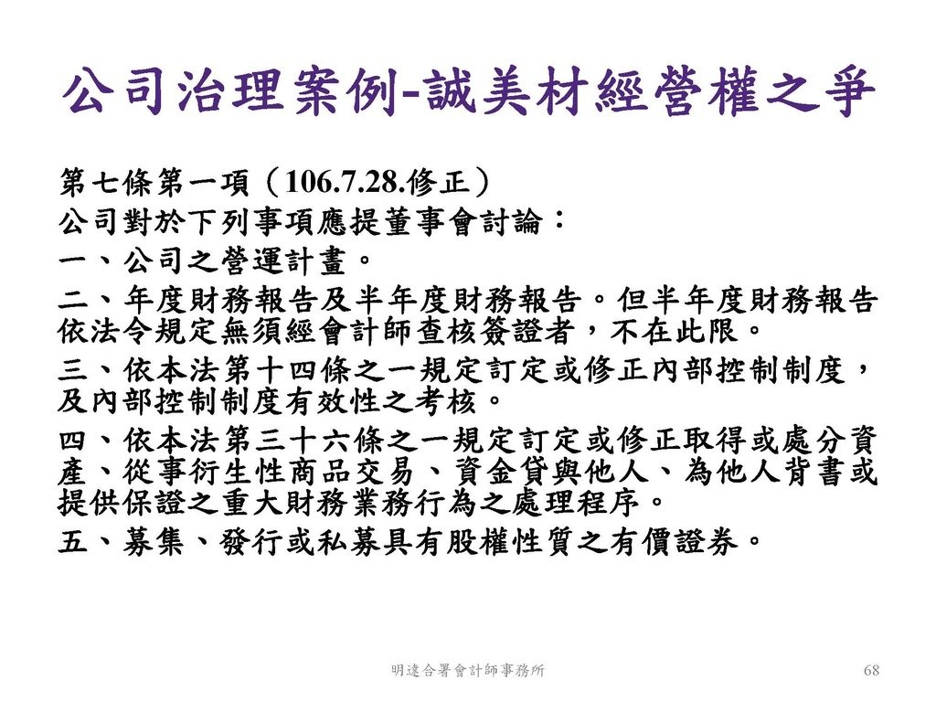 公司治理課程講義--113.10_頁面_68.jpg