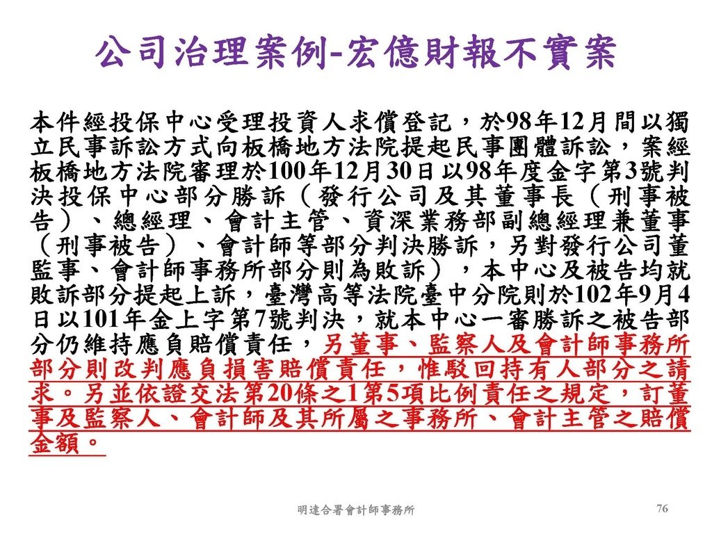 公司治理課程講義--113.10_頁面_76.jpg