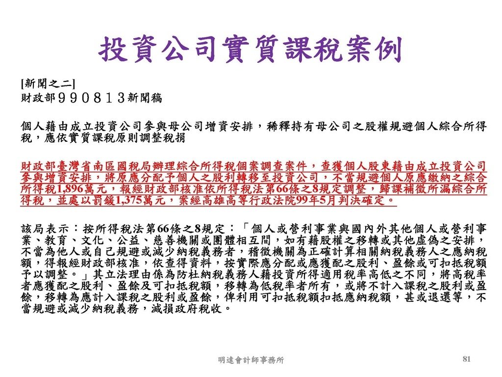 公司治理課程講義--113.10_頁面_81.jpg