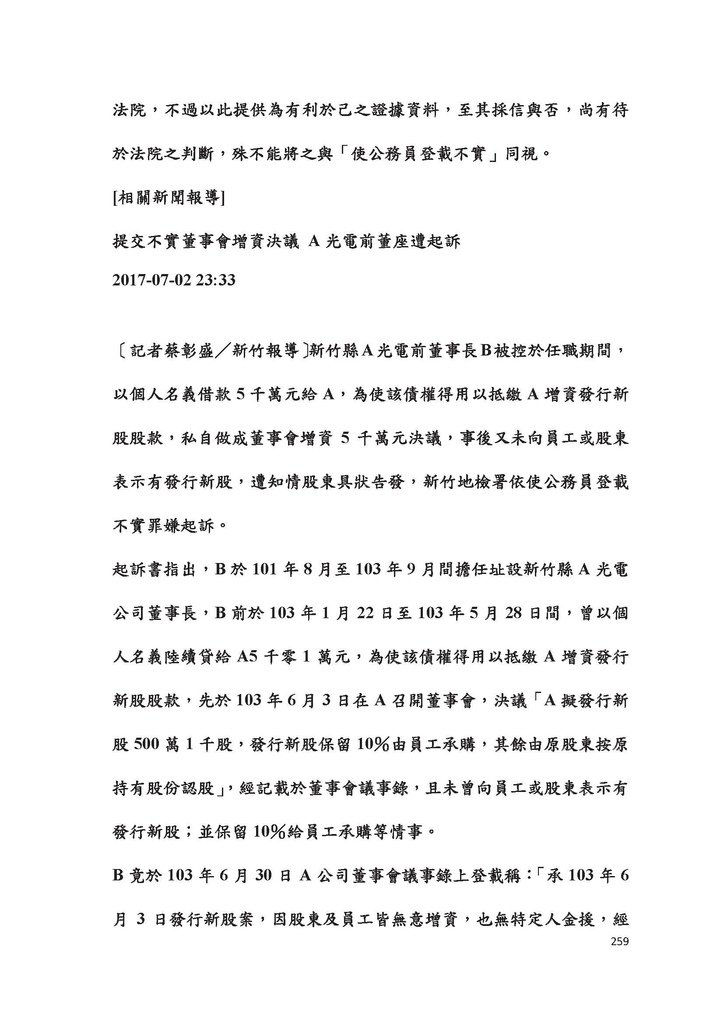 公司登記理論與實務書籍內容(試閱版)-1_頁面_3.jpg