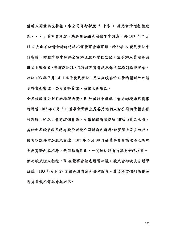 公司登記理論與實務書籍內容(試閱版)-1_頁面_4.jpg