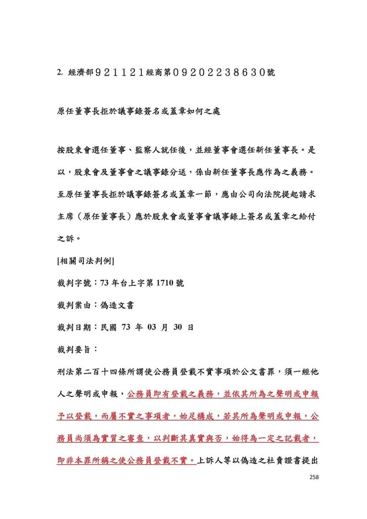 公司登記理論與實務書籍內容(試閱版)-1_頁面_2.jpg